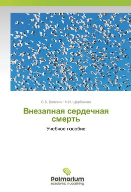 Vnezapnaq serdechnaq smert'