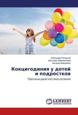 Kokcigodiniq u detej i podrostkow