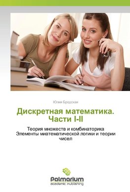 Diskretnaq matematika. Chasti I-II