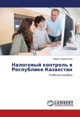 Nalogowyj kontrol' w Respublike Kazahstan