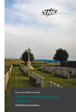 Uchis' nenawidet' Zhizn'...