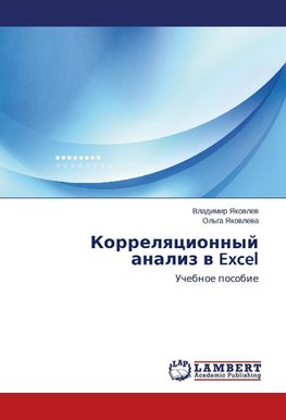 Korrelqcionnyj analiz w Excel
