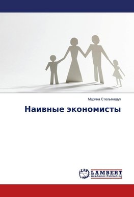 Naiwnye äkonomisty