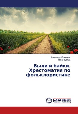 Byli i bajki. Hrestomatiq po fol'kloristike