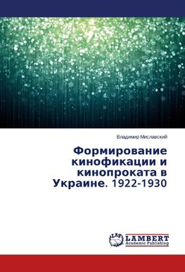 Formirovanie kinofikacii i kinoprokata v Ukraine. 1922-1930