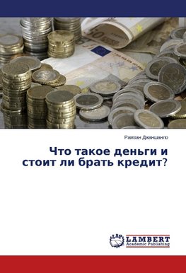 Chto takoe den'gi i stoit li brat' kredit?