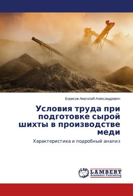 Uslowiq truda pri podgotowke syroj shihty w proizwodstwe medi