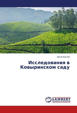 Issledowaniq w Kowyrinskom sadu