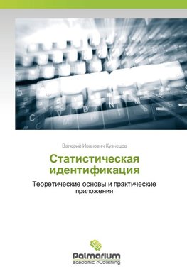 Statisticheskaq identifikaciq