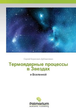 Termoqdernye processy w Zwezdah