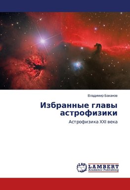 Izbrannye glawy astrofiziki