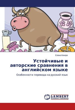 Ustojchiwye i awtorskie srawneniq w anglijskom qzyke