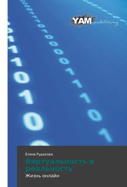 Virtual'nost' i real'nost'