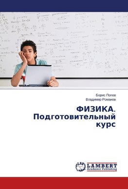 FIZIKA. Podgotowitel'nyj kurs