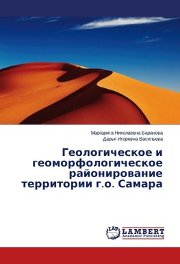 Geologicheskoe i geomorfologicheskoe rajonirovanie territorii g.o. Samara