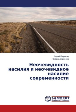 Neochewidnost' nasiliq i neochewidnoe nasilie sowremennosti