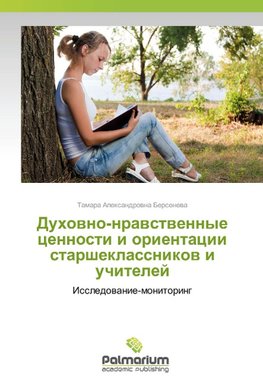 Duhowno-nrawstwennye cennosti i orientacii starsheklassnikow i uchitelej