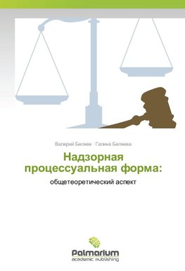 Nadzornaq processual'naq forma: