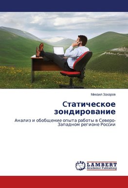 Ctaticheskoe zondirowanie