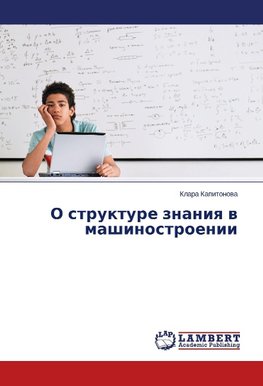 O strukture znaniq w mashinostroenii