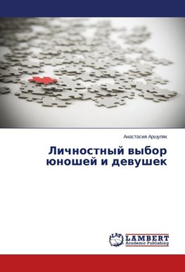 Lichnostnyj wybor ünoshej i dewushek