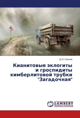 Kianitowye äklogity i grospidity kimberlitowoj trubki "Zagadochnaq"