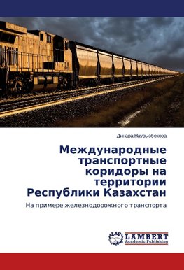 Mezhdunarodnye transportnye koridory na territorii Respubliki Kazahstan