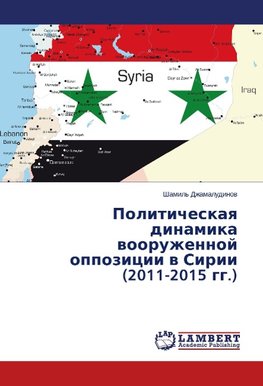 Politicheskaya dinamika vooruzhennoj oppozicii v Sirii (2011-2015 gg.)