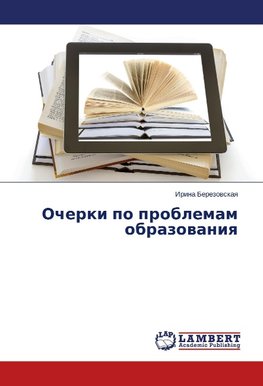 Ocherki po problemam obrazowaniq