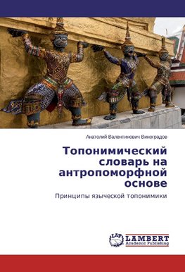 Toponimicheskij slowar' na antropomorfnoj osnowe