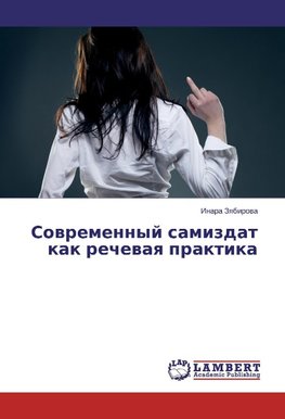 Sowremennyj samizdat kak rechewaq praktika