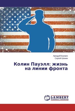 Kolin Pauäll: zhizn' na linii fronta