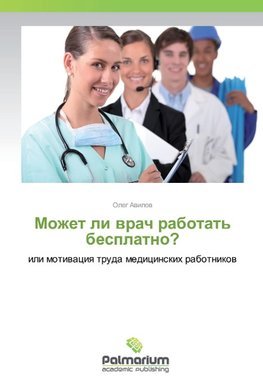 Mozhet li wrach rabotat' besplatno?