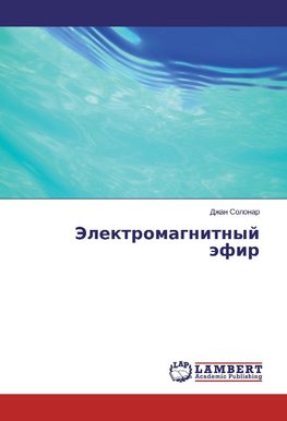 Jelektromagnitnyj äfir