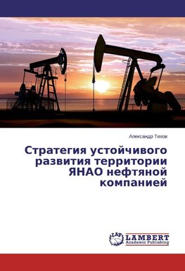 Strategiq ustojchiwogo razwitiq territorii YaNAO neftqnoj kompaniej