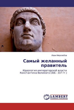 Samyj zhelannyj prawitel'