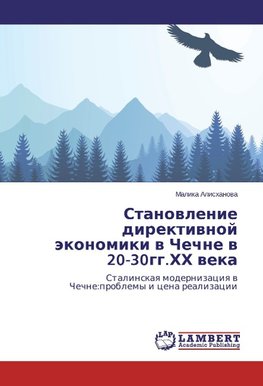 Stanowlenie direktiwnoj äkonomiki w Chechne w 20-30gg.HH weka