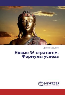 Nowye 36 stratagem. Formuly uspeha