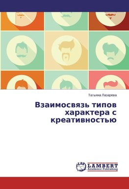 Vzaimoswqz' tipow haraktera s kreatiwnost'ü