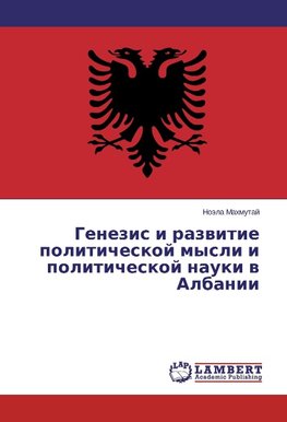 Genezis i razvitie politicheskoj mysli i politicheskoj nauki v Albanii