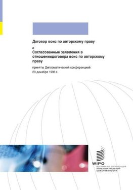 WIPO Copyright Treaty (WCT) (Russian Edition)