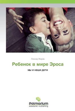 Rebenok v mire Jerosa