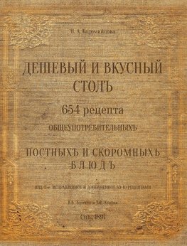 The Russian Traditional Cuisine. 1891
