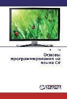 Osnowy programmirowaniq na qzyke C