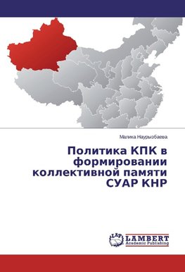Politika KPK w formirowanii kollektiwnoj pamqti SUAR KNR