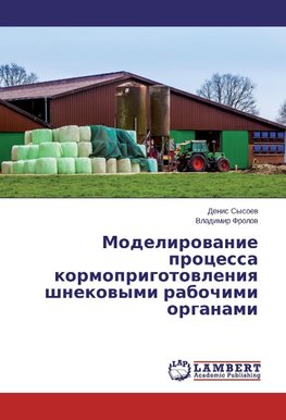 Modelirowanie processa kormoprigotowleniq shnekowymi rabochimi organami
