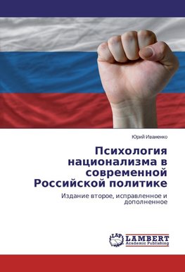 Psihologiya nacionalizma v sovremennoj Rossijskoj politike
