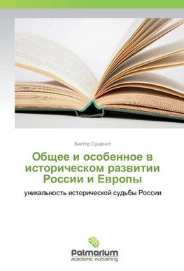 Obschee i osobennoe w istoricheskom razwitii Rossii i Ewropy