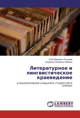Literaturnoe i lingvisticheskoe kraevedenie