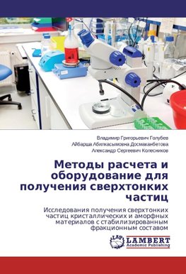 Metody rascheta i oborudowanie dlq polucheniq swerhtonkih chastic